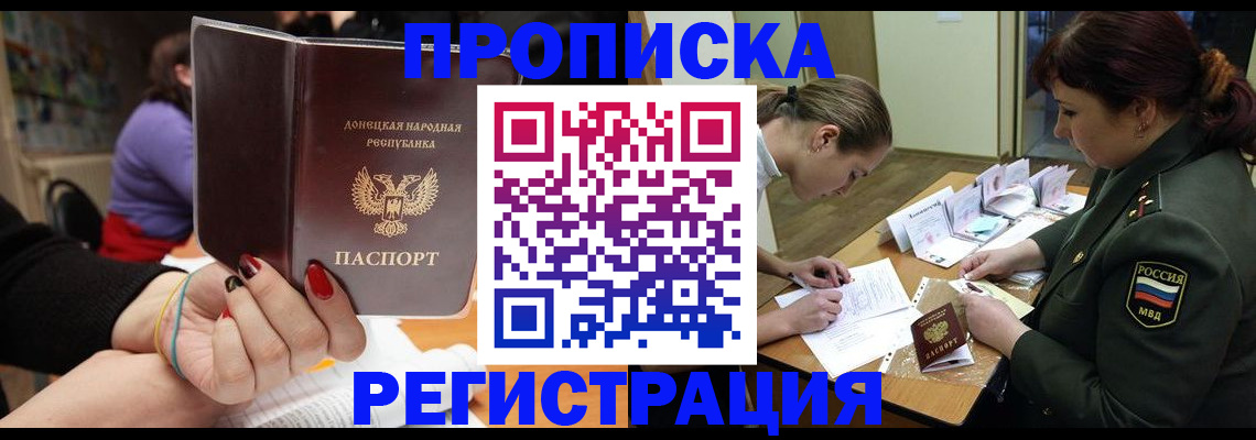 прописка ребенка в Клинцах