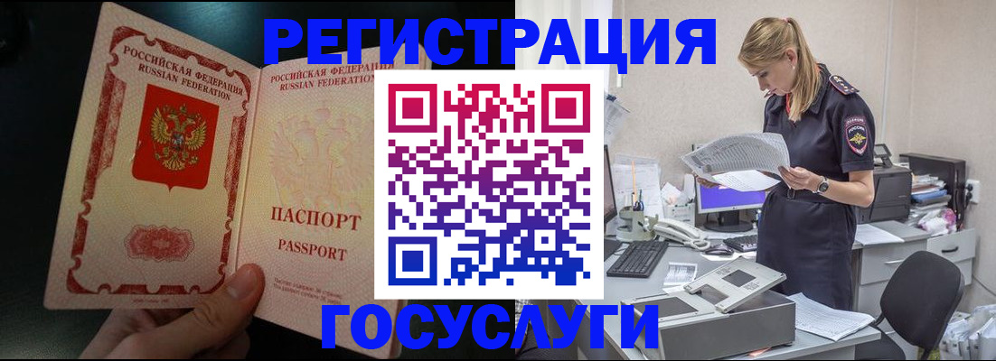 прописка для работы в Клинцах