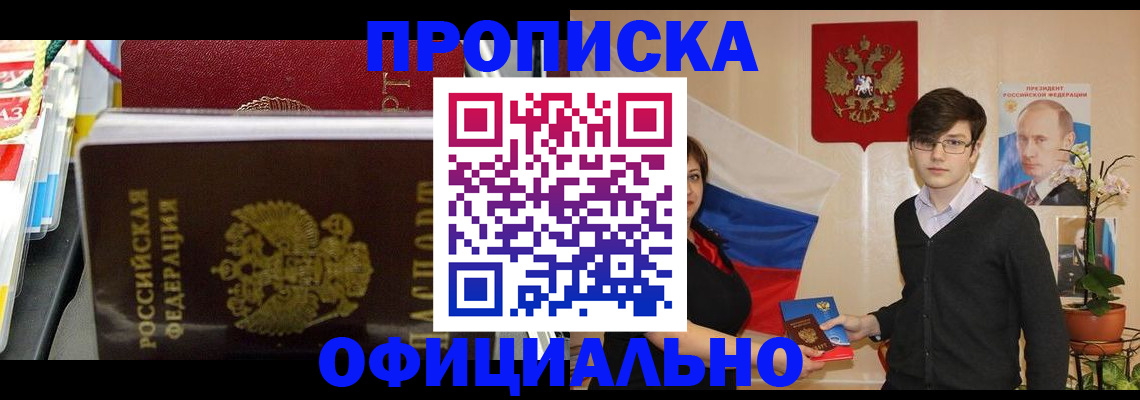 временная прописка в Клинцах