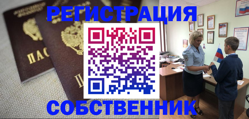 временная регистрация в Клинцах