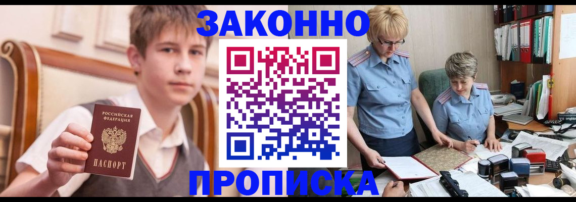 временная регистрация для школы в Клинцах