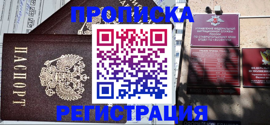 прописка в Клинцах